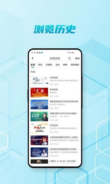脑医汇 安卓版v7.0.6